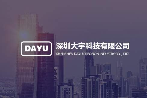 东港建站-深圳大宇科技有限公司