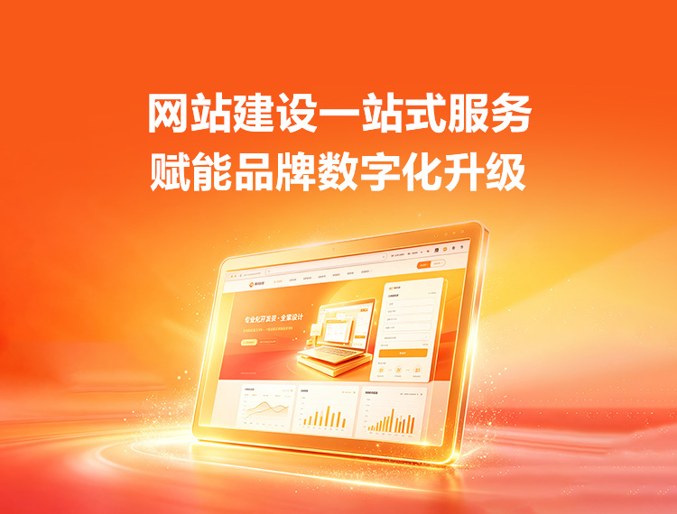 日照建站-品牌官网建设