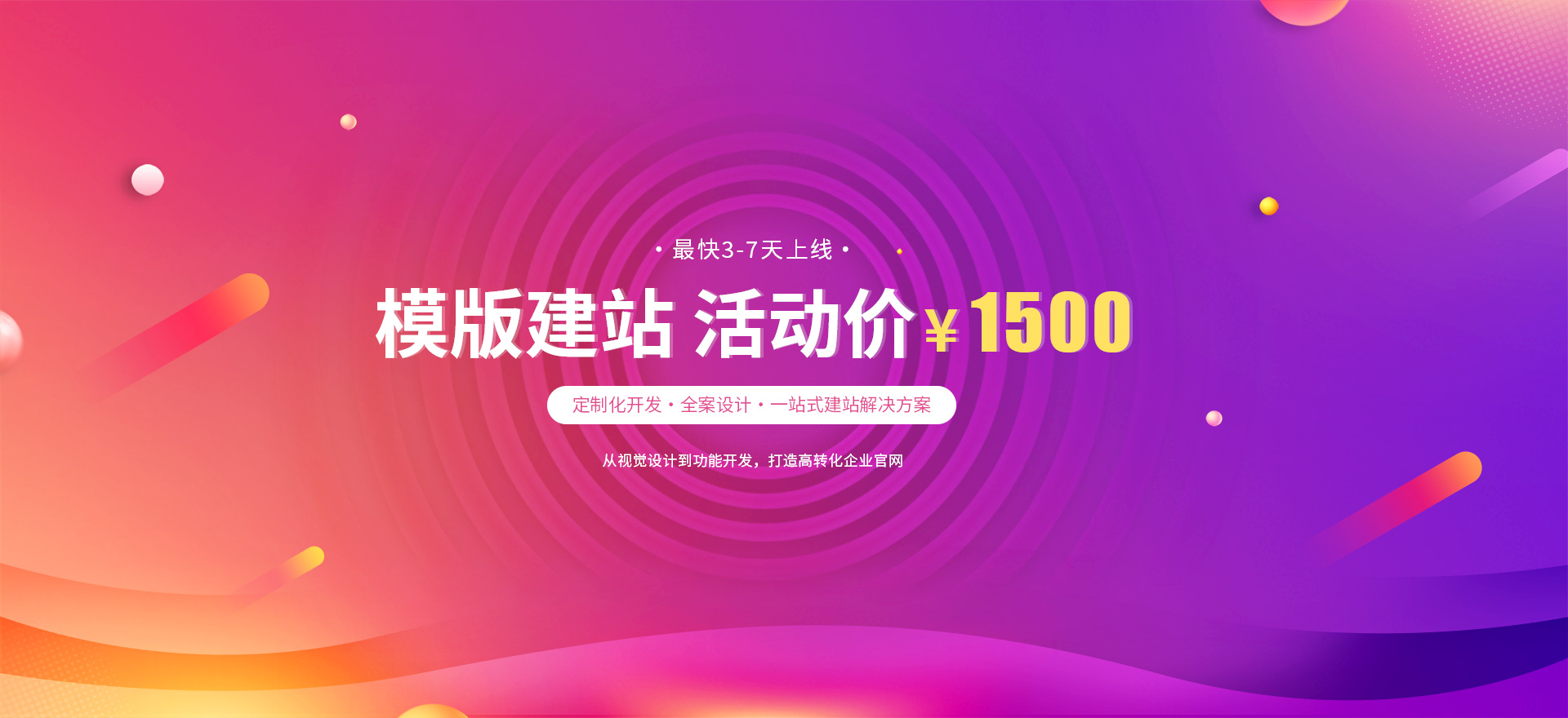 日照建站-模版建站 活动价 ¥1500